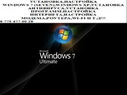 Установка windows 7 (seven) в Астане