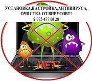 Установка антивируса в Астане